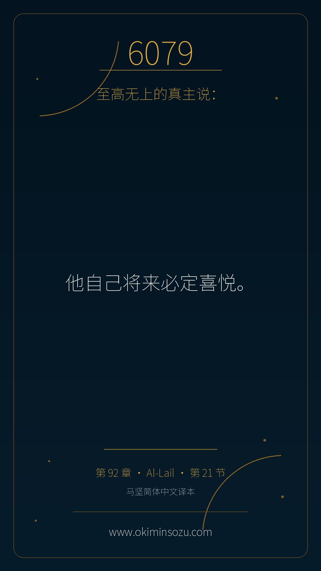 6079 S092 A021