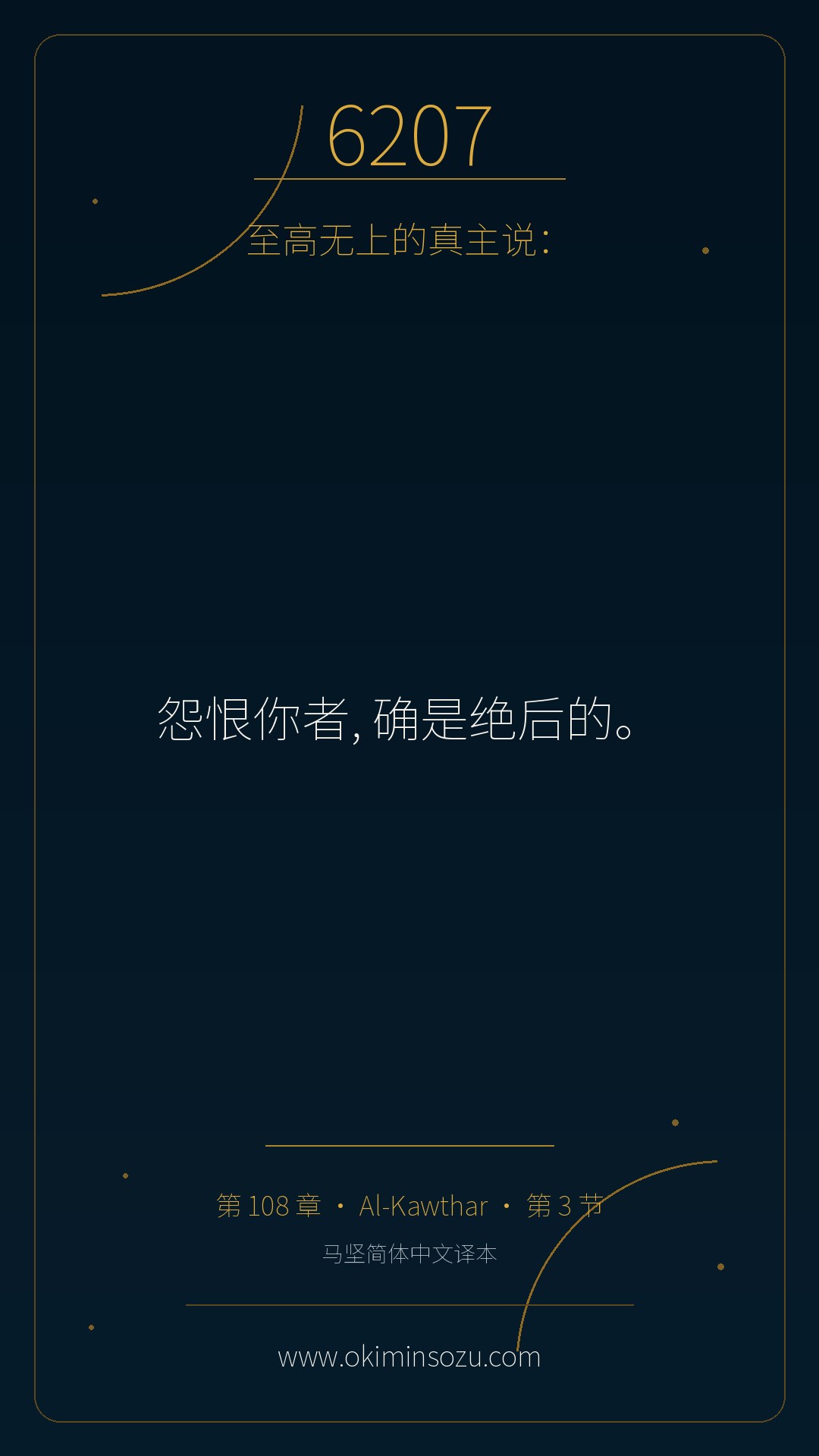 6207 S108 A003
