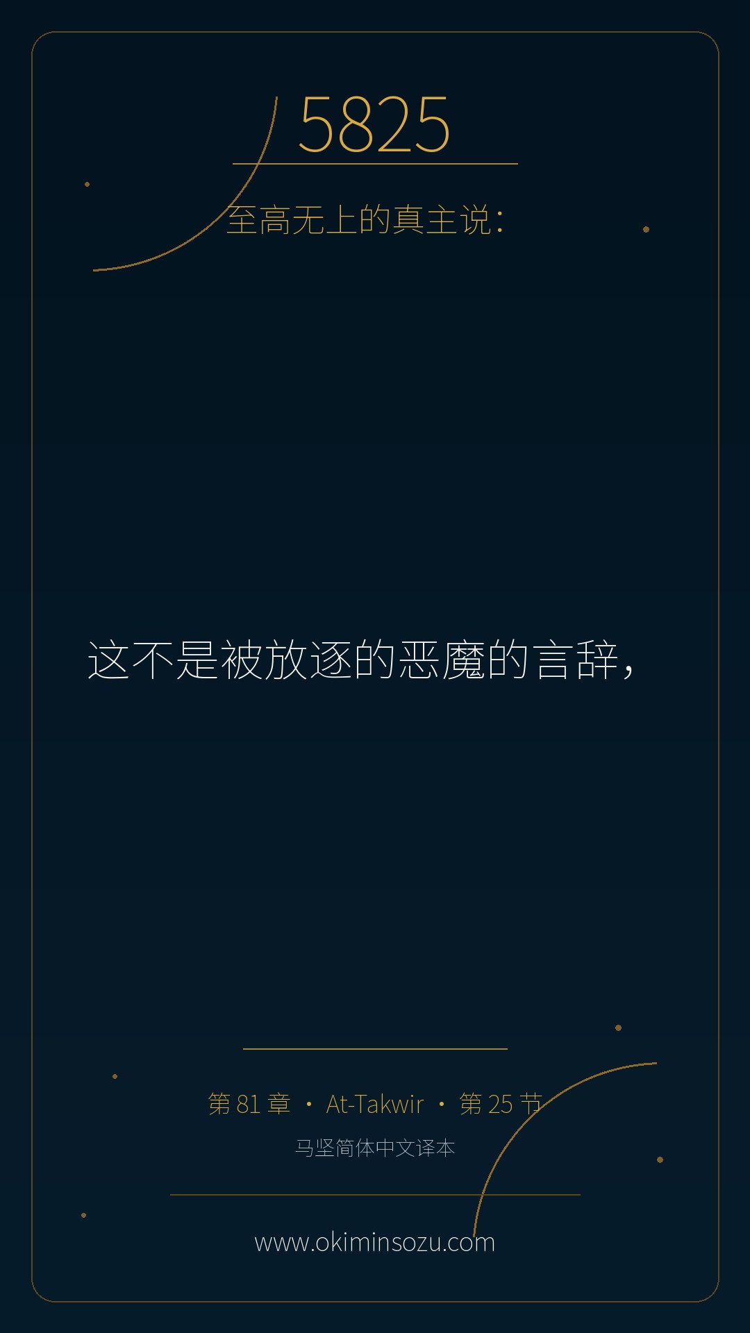 5825 S081 A025