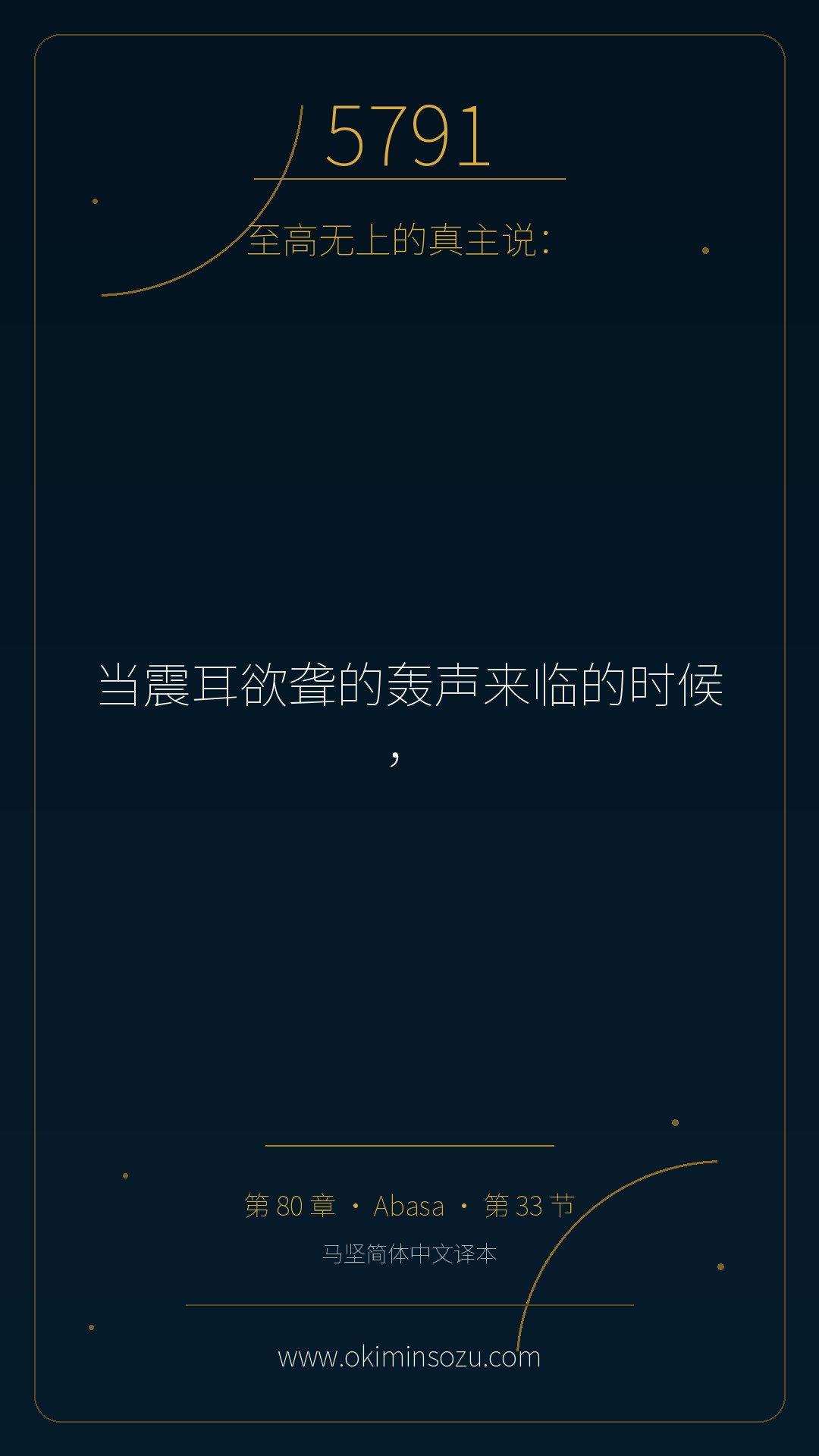 5791 S080 A033