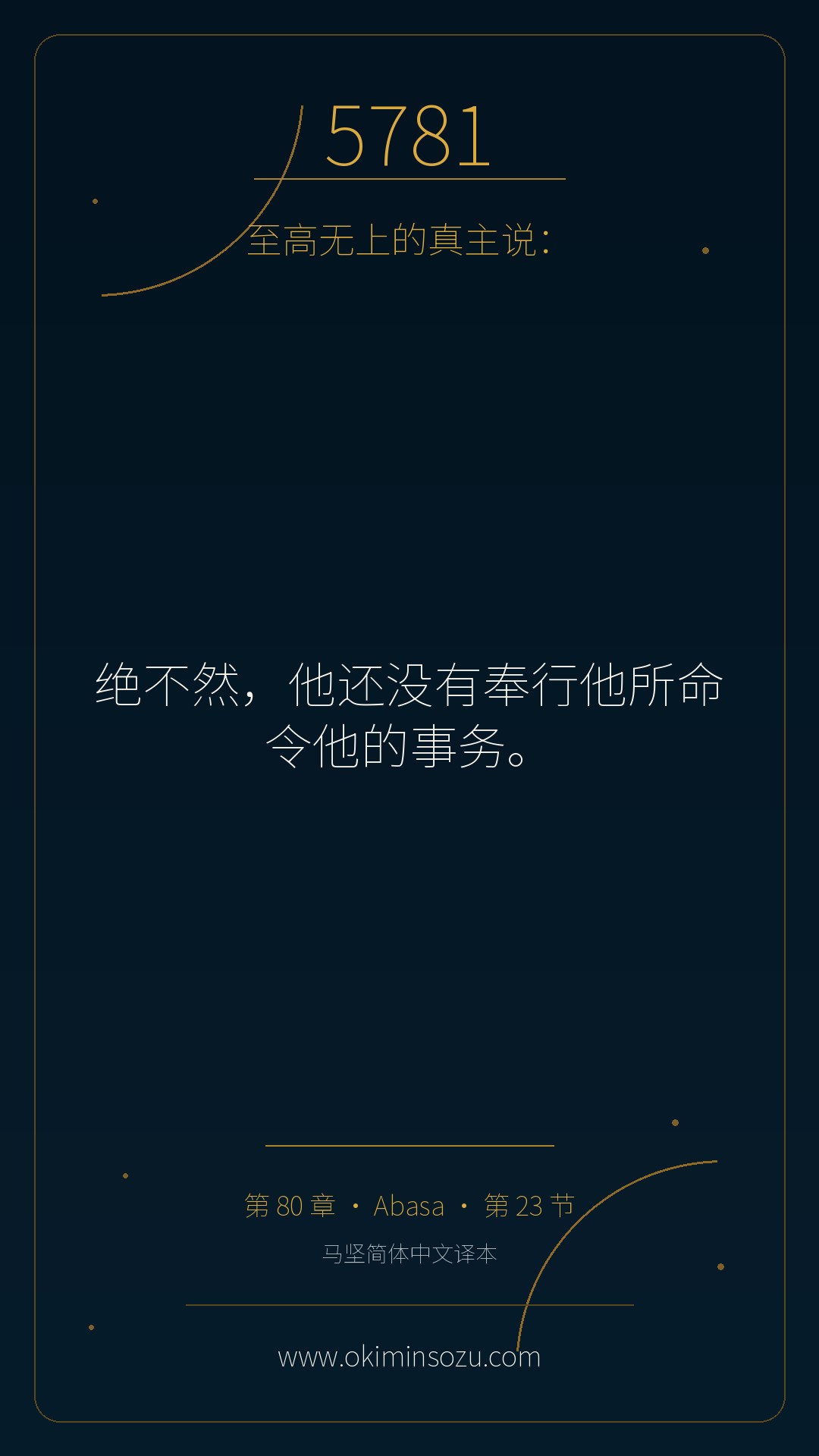 5781 S080 A023