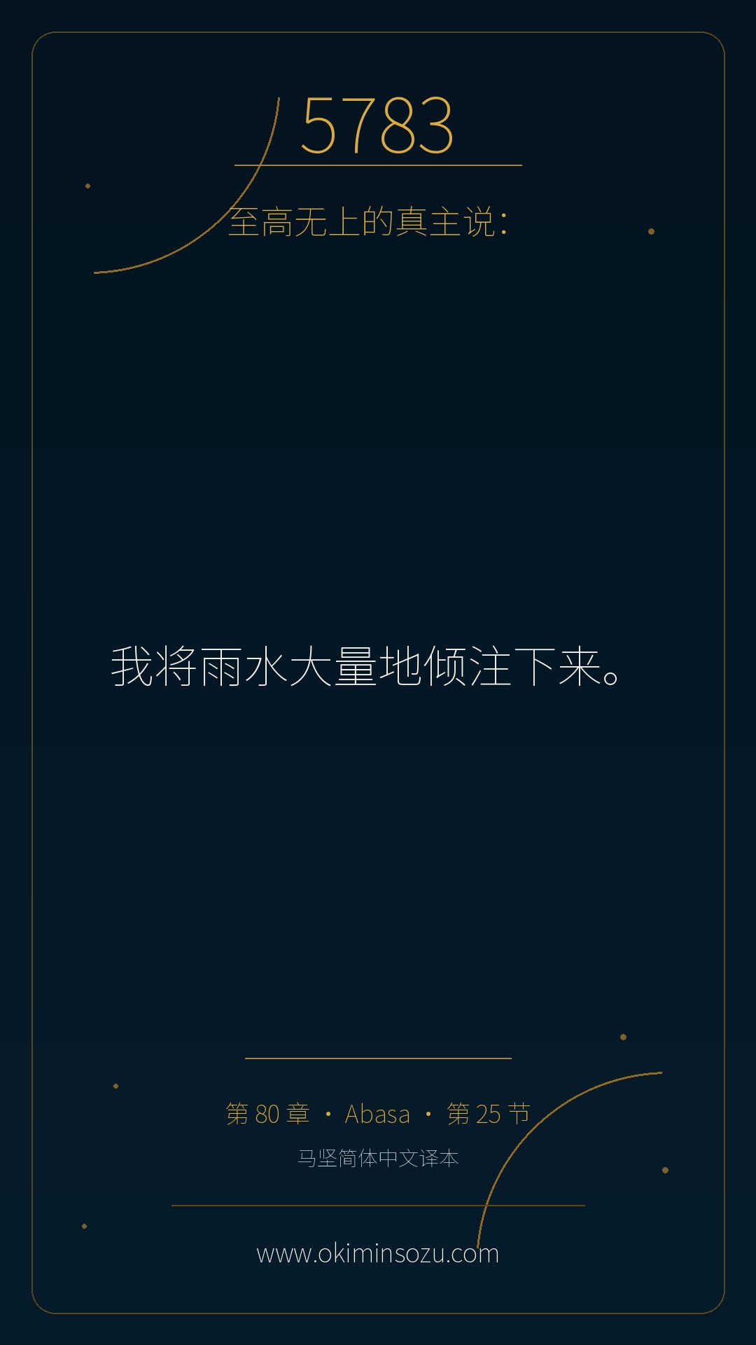 5783 S080 A025