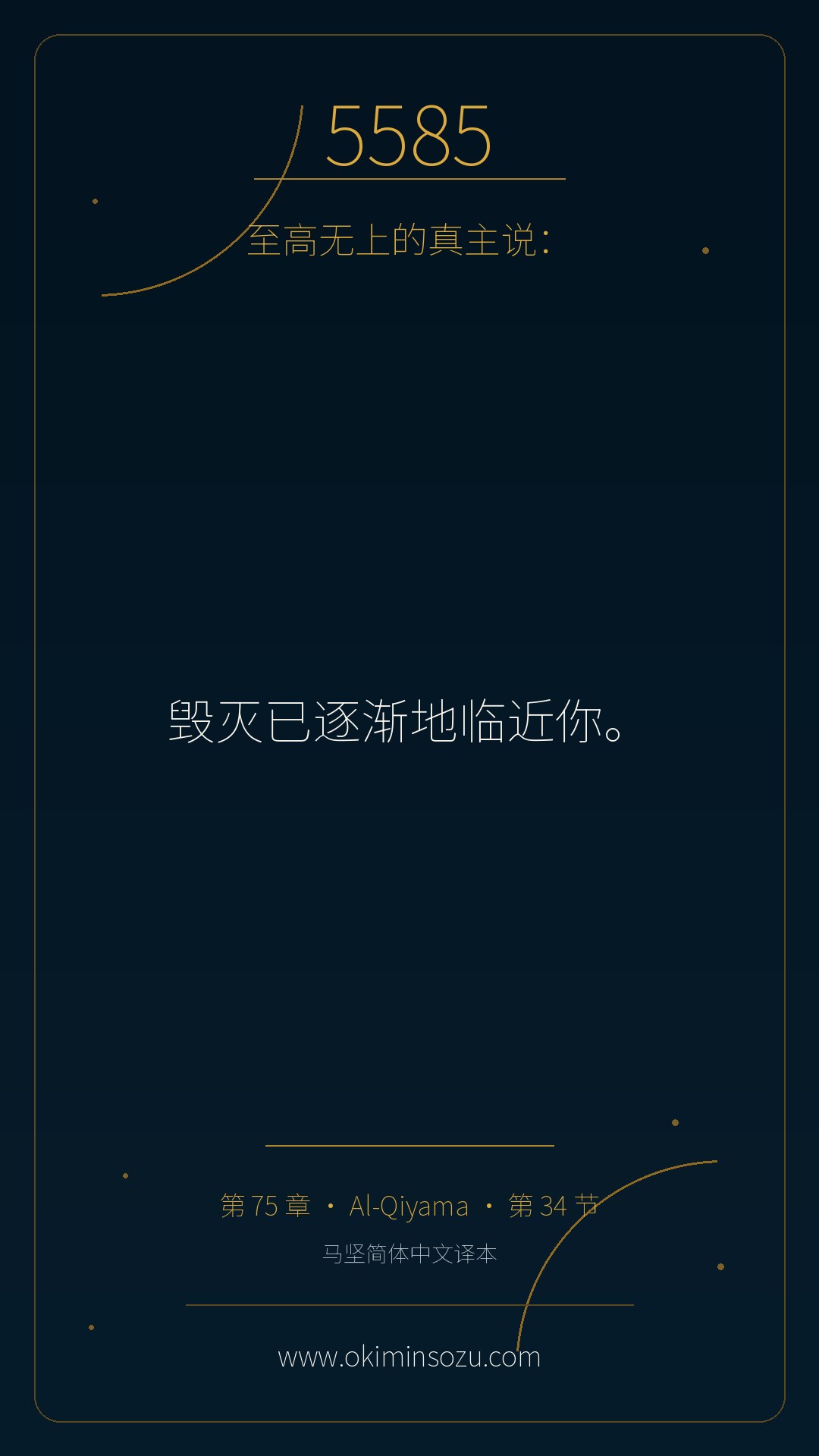 5585 S075 A034
