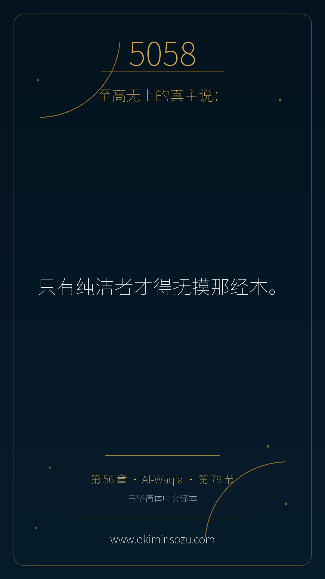 5058 S056 A079