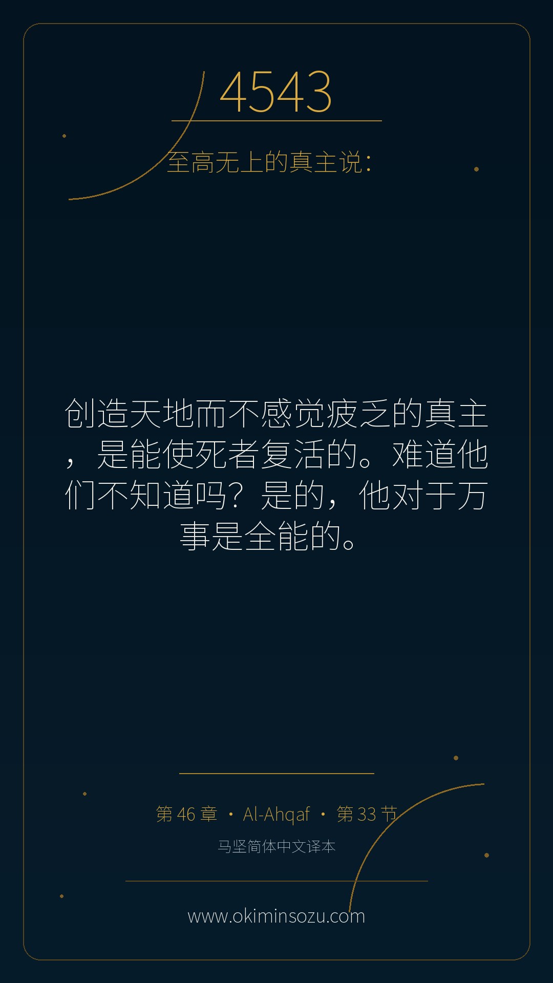 4543 S046 A033