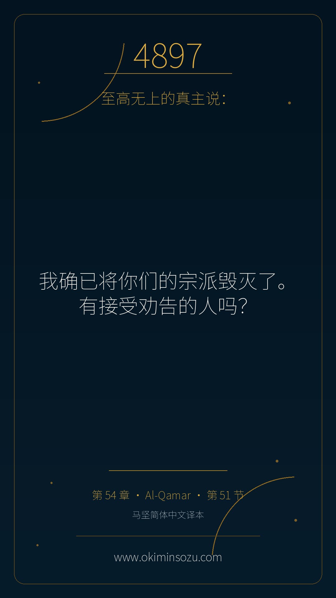 4897 S054 A051