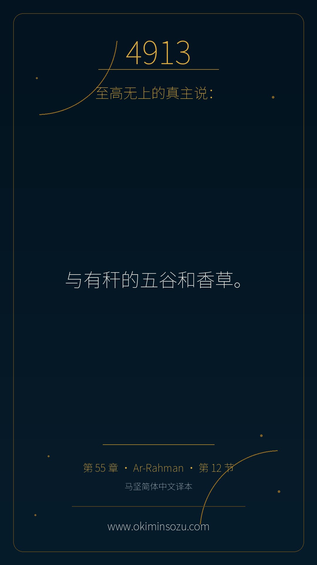 4913 S055 A012