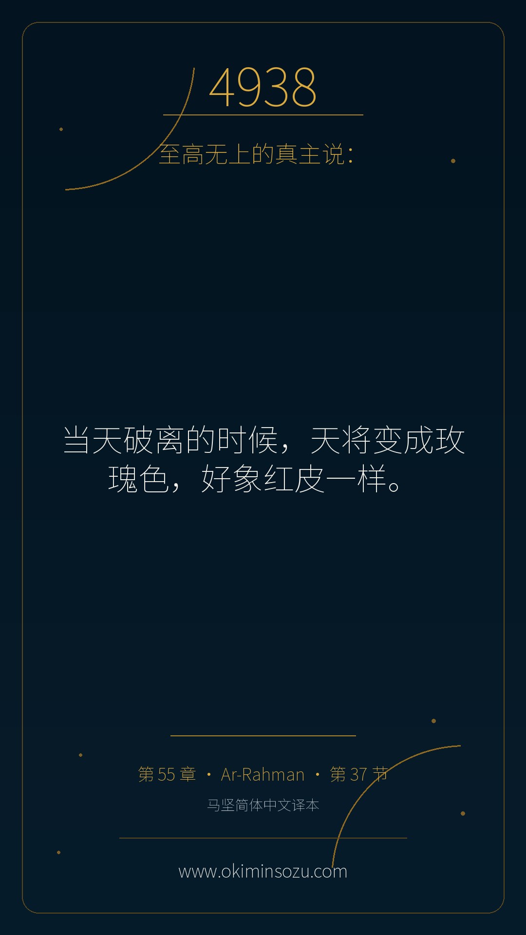 4938 S055 A037