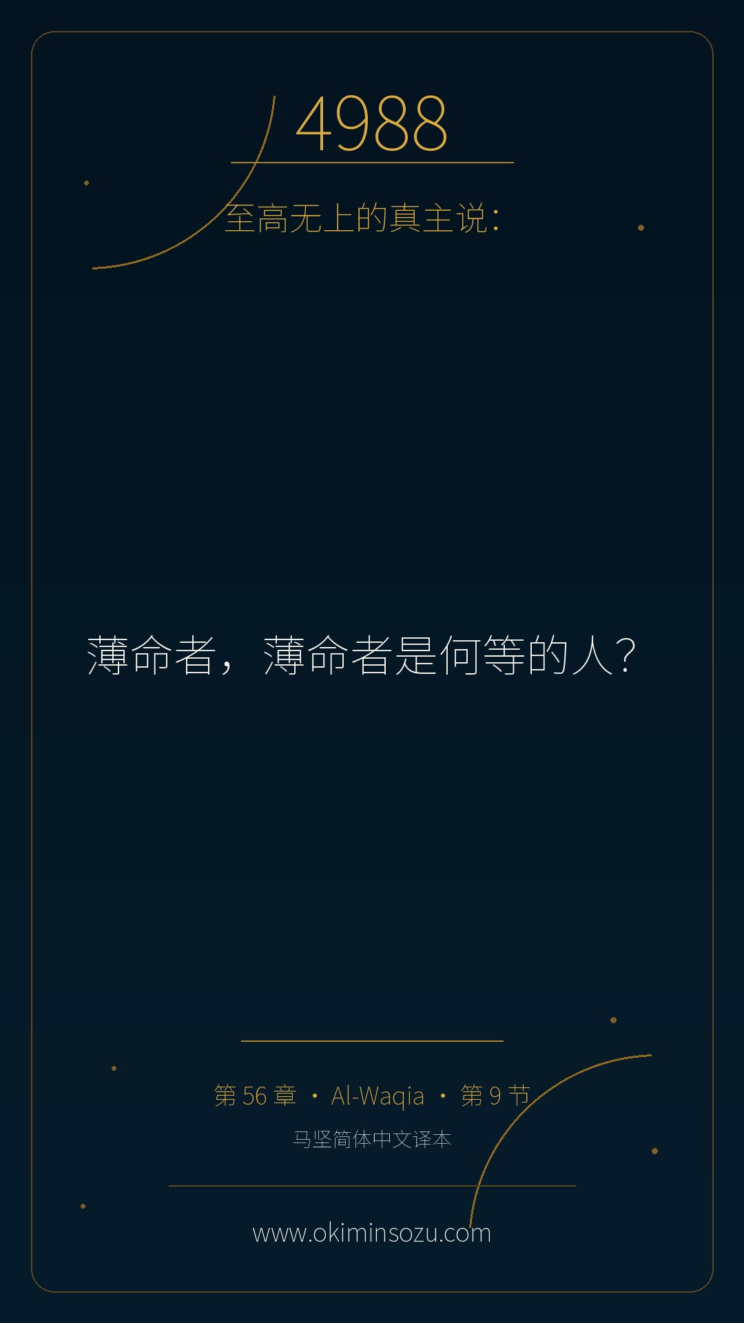 4988 S056 A009