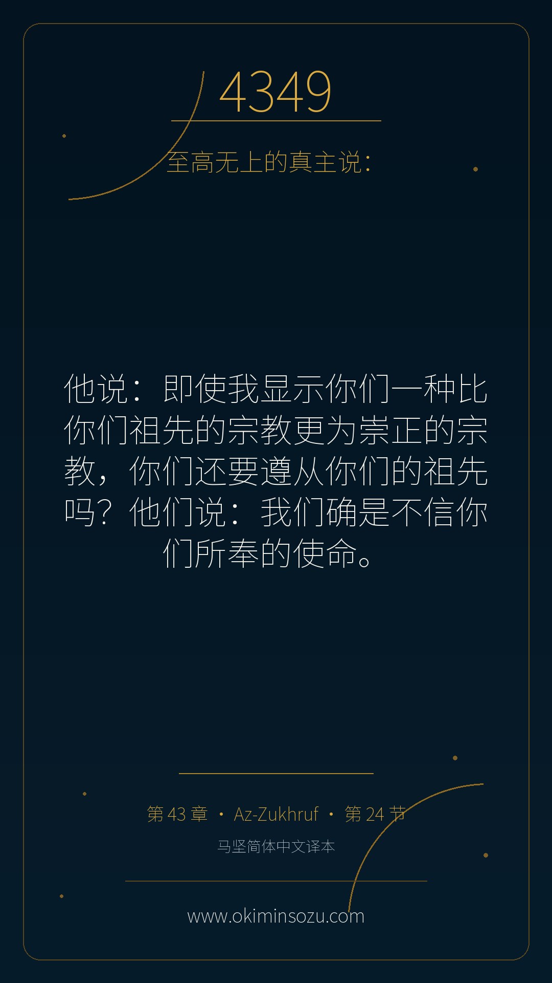 4349 S043 A024