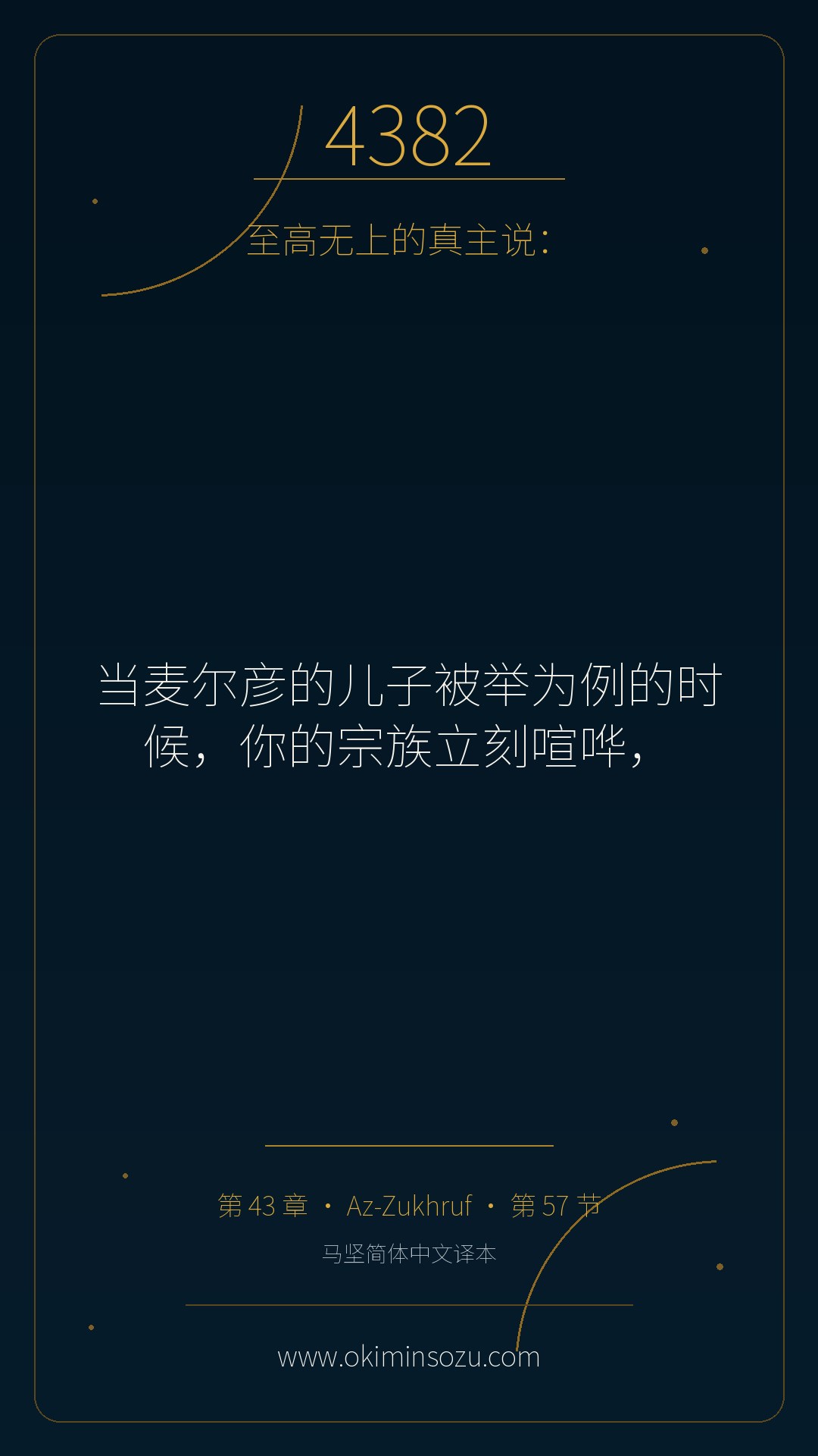 4382 S043 A057