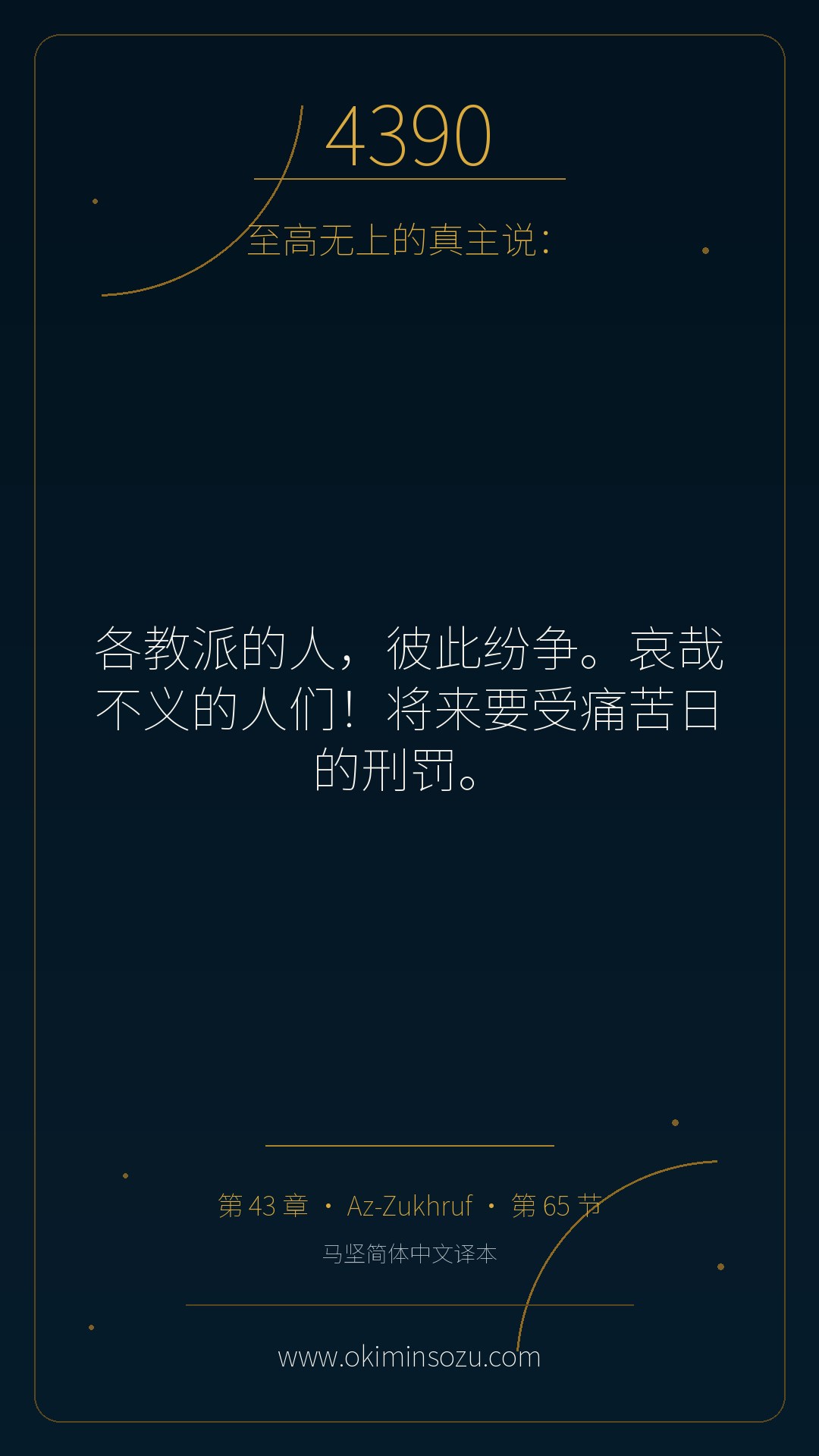4390 S043 A065