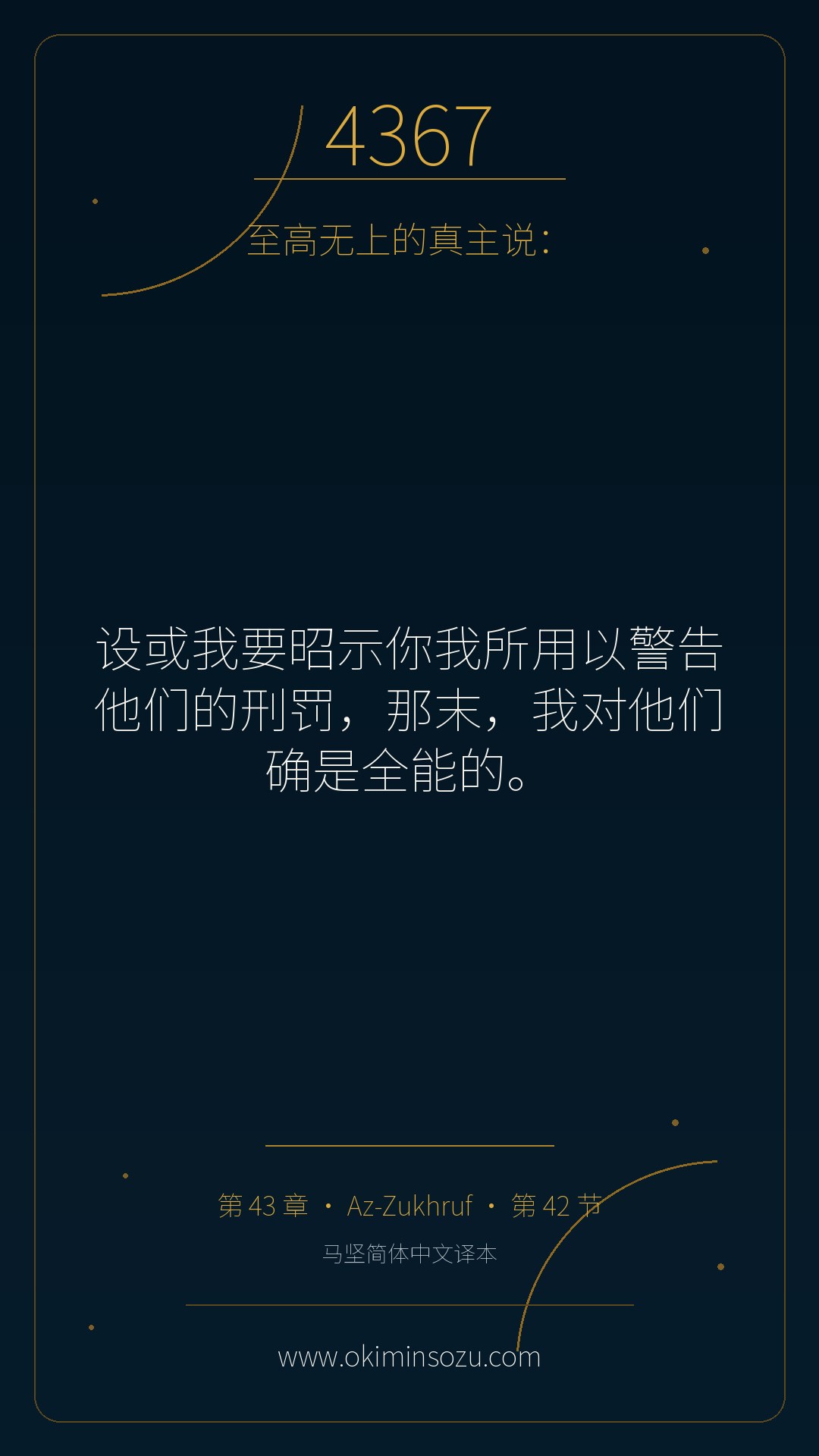 4367 S043 A042