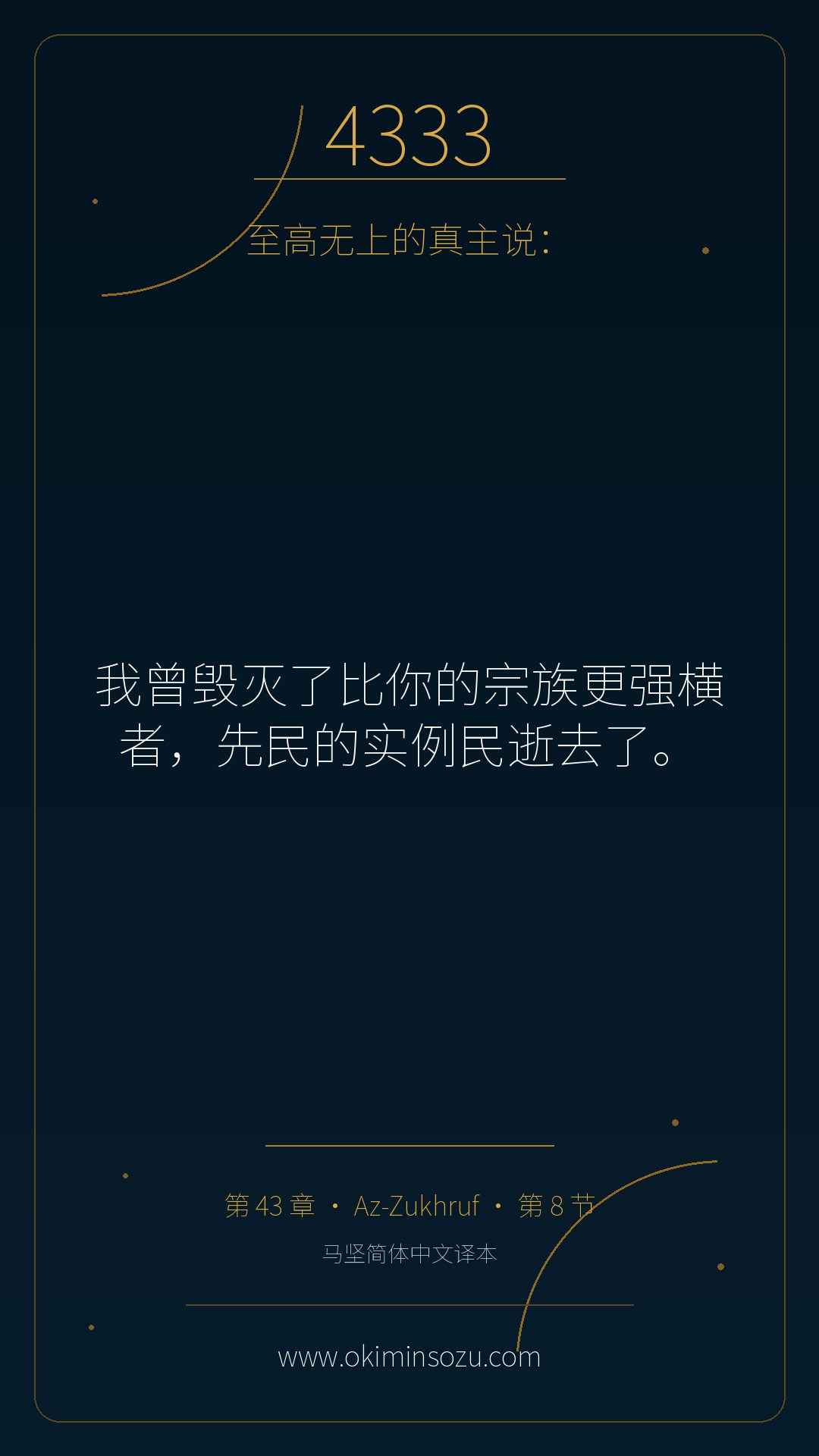 4333 S043 A008