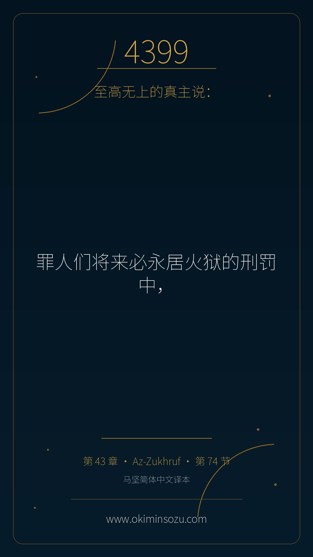 4399 S043 A074