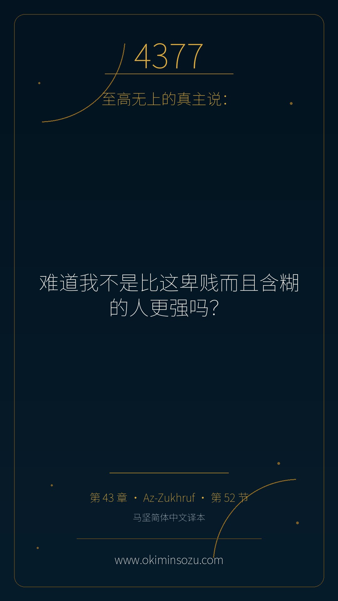 4377 S043 A052