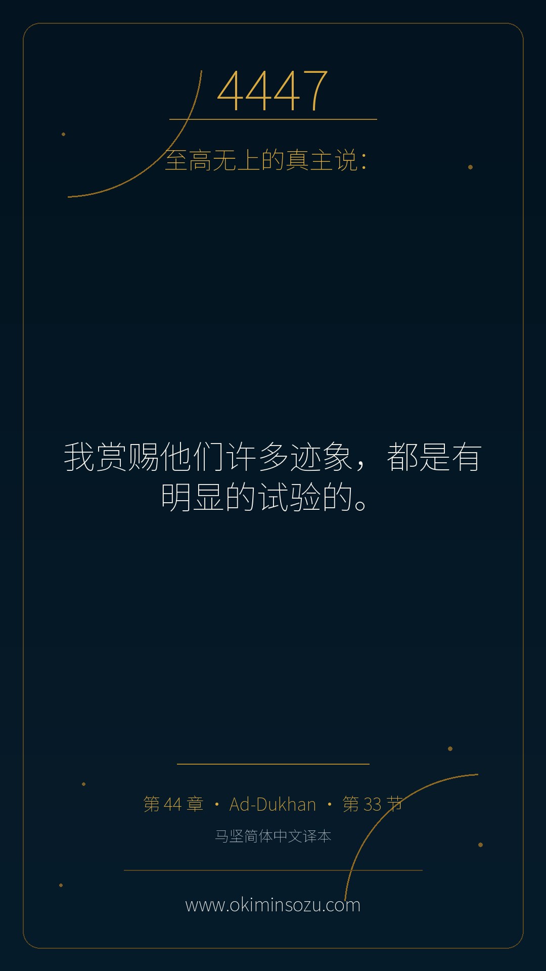 4447 S044 A033