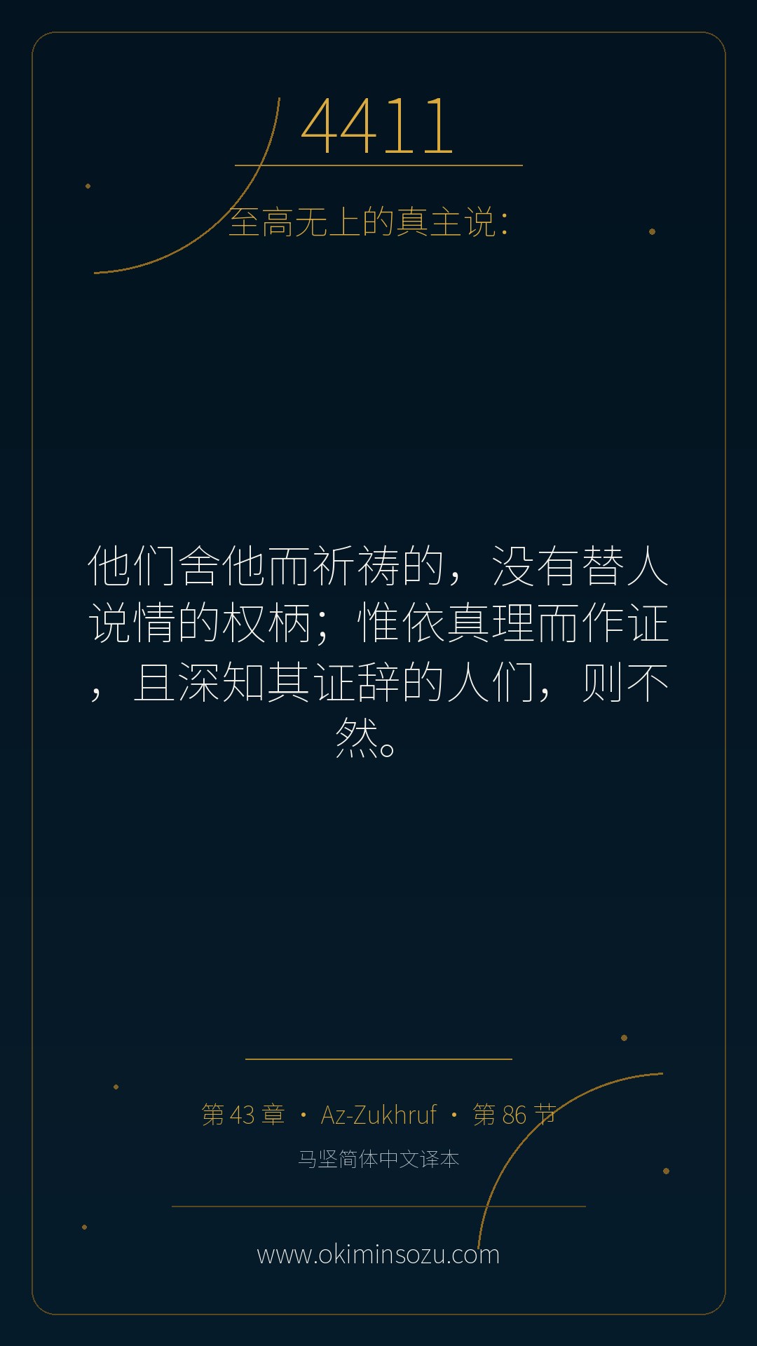 4411 S043 A086