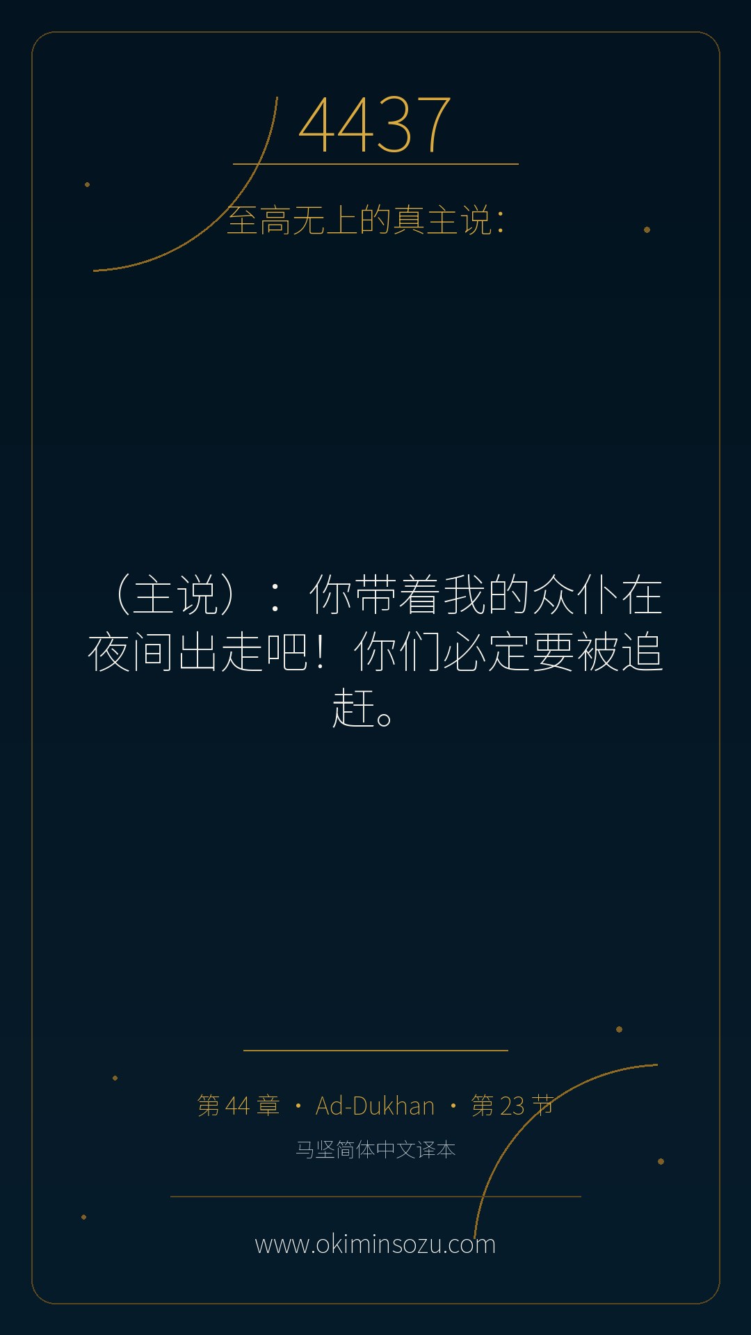 4437 S044 A023