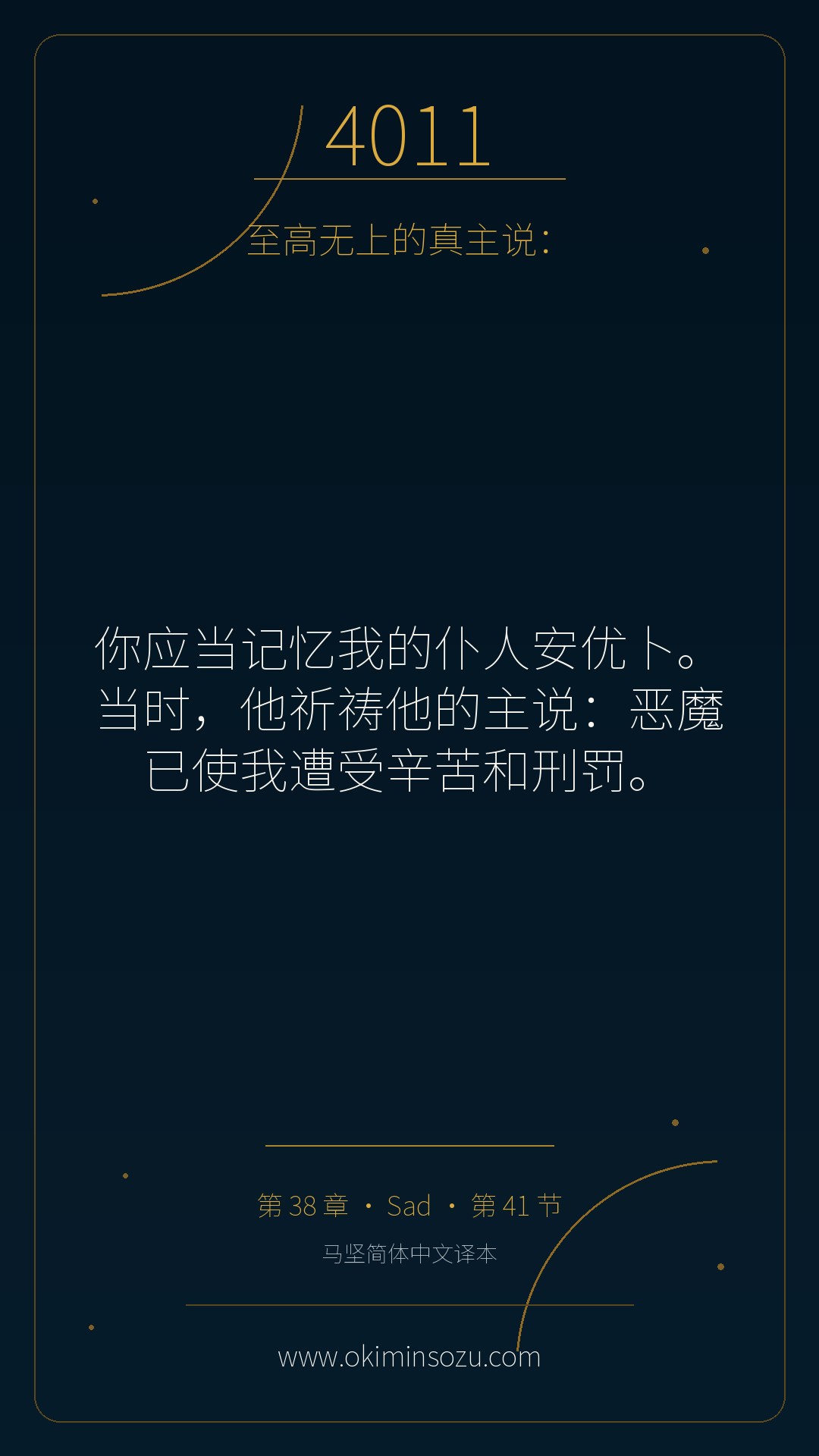 4011 S038 A041
