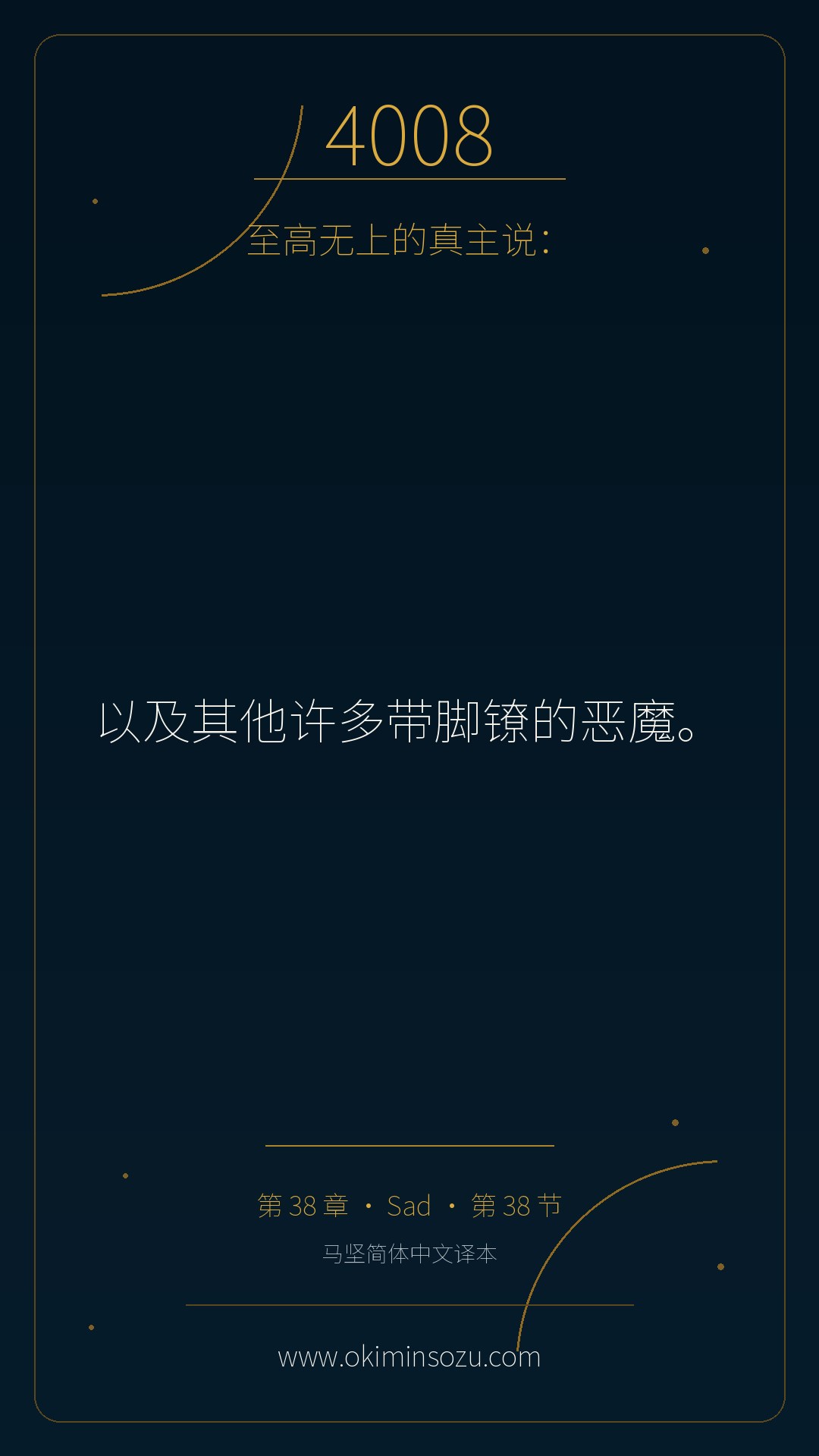 4008 S038 A038