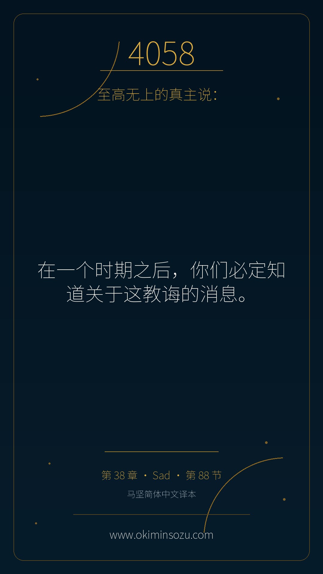 4058 S038 A088
