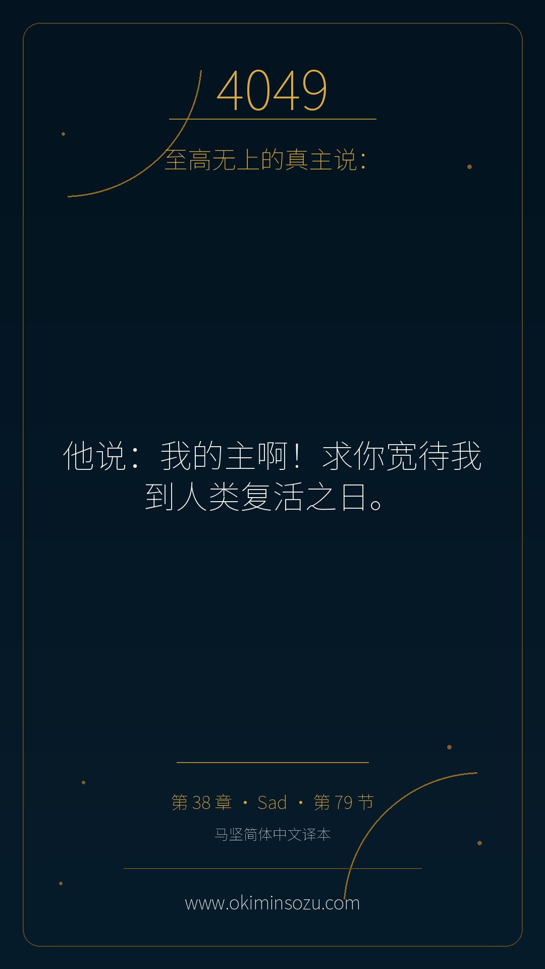 4049 S038 A079