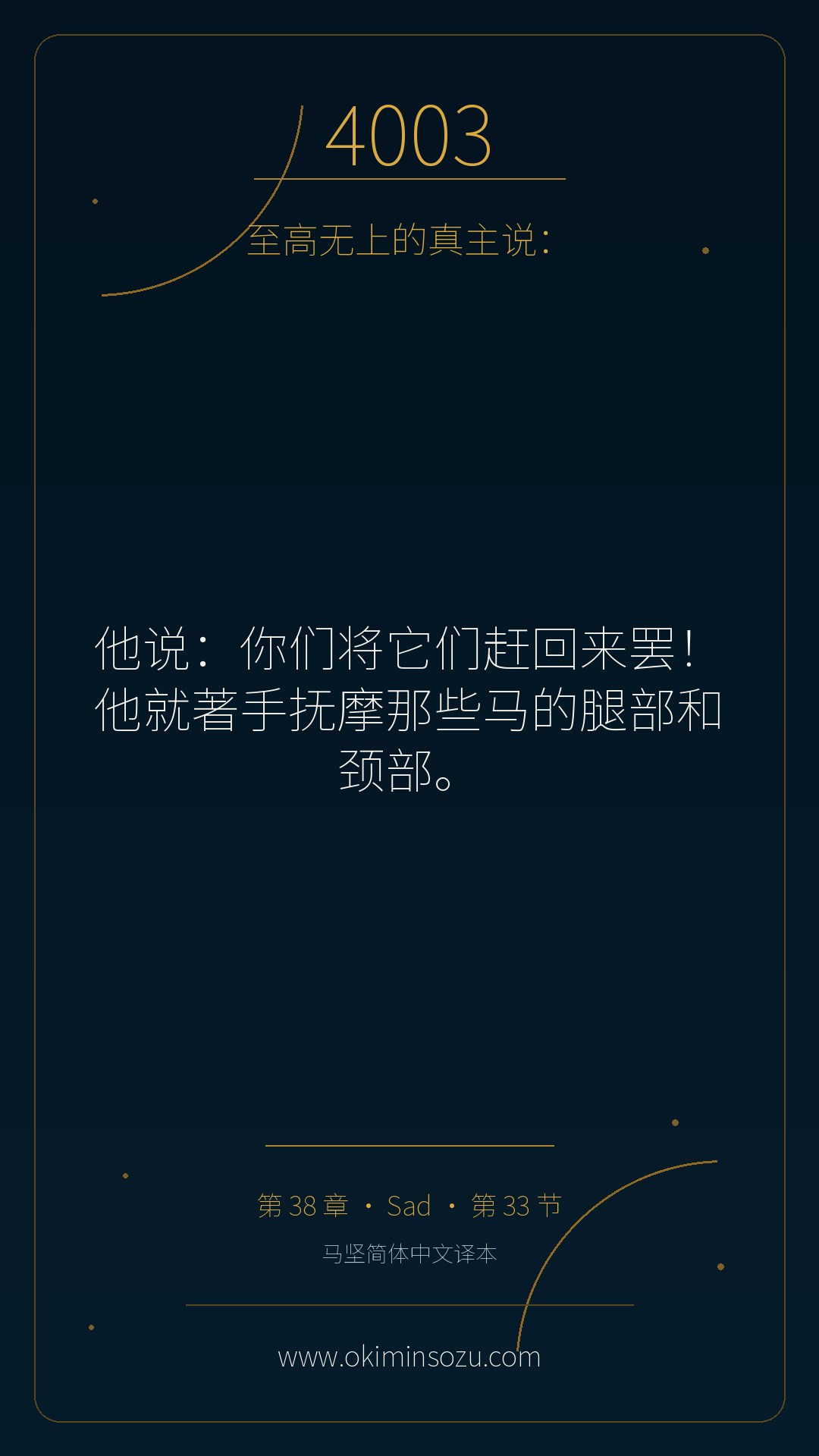 4003 S038 A033