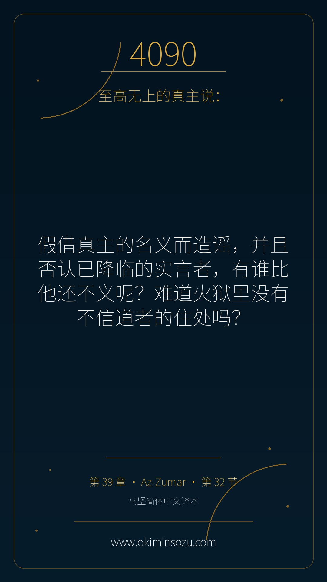 4090 S039 A032