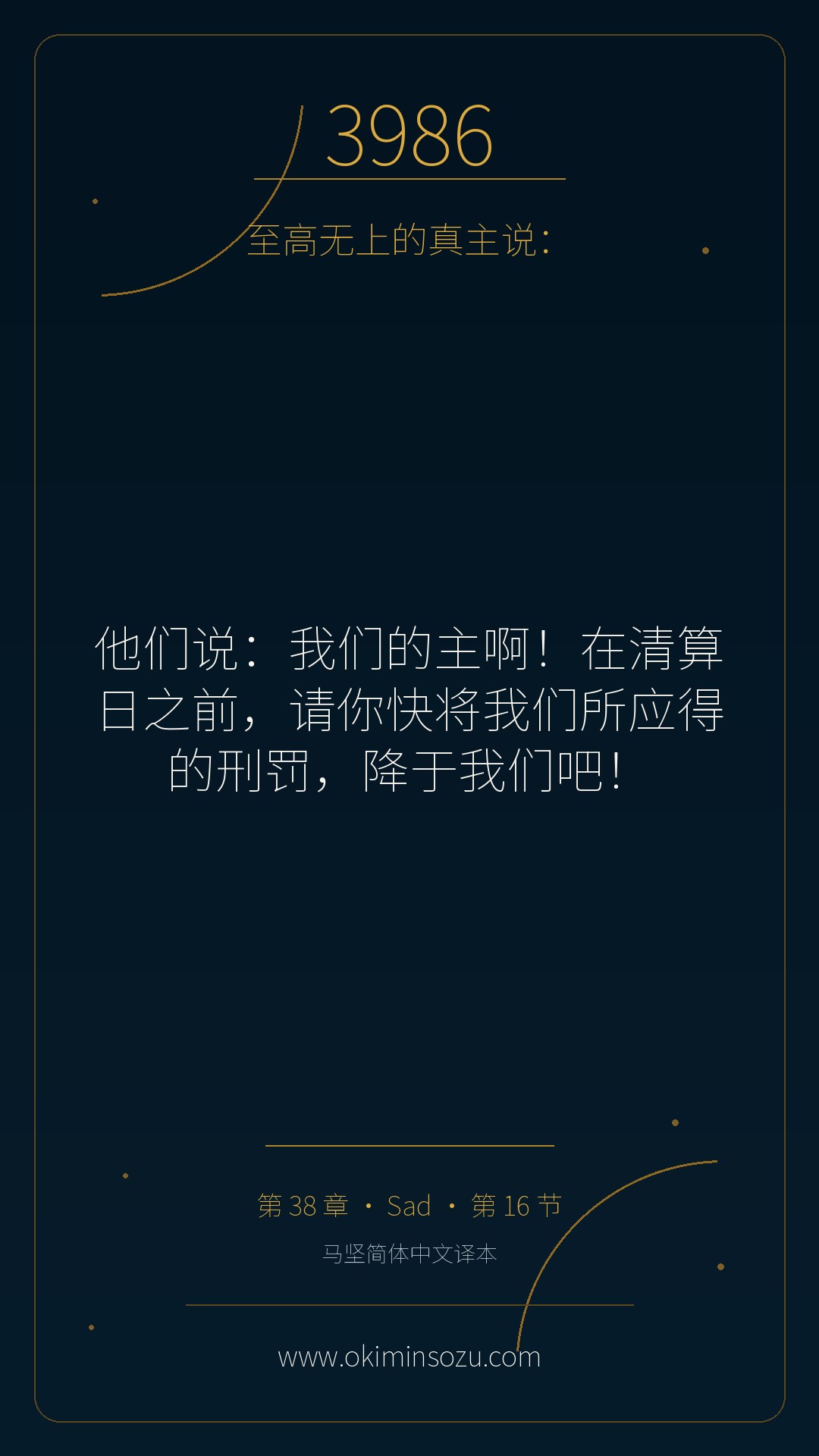 3986 S038 A016