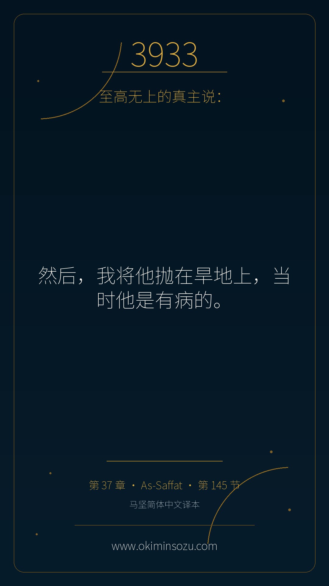 3933 S037 A145