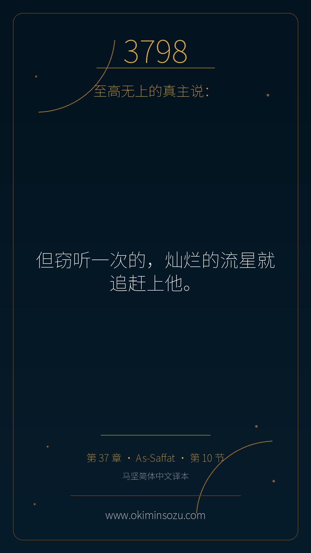 3798 S037 A010