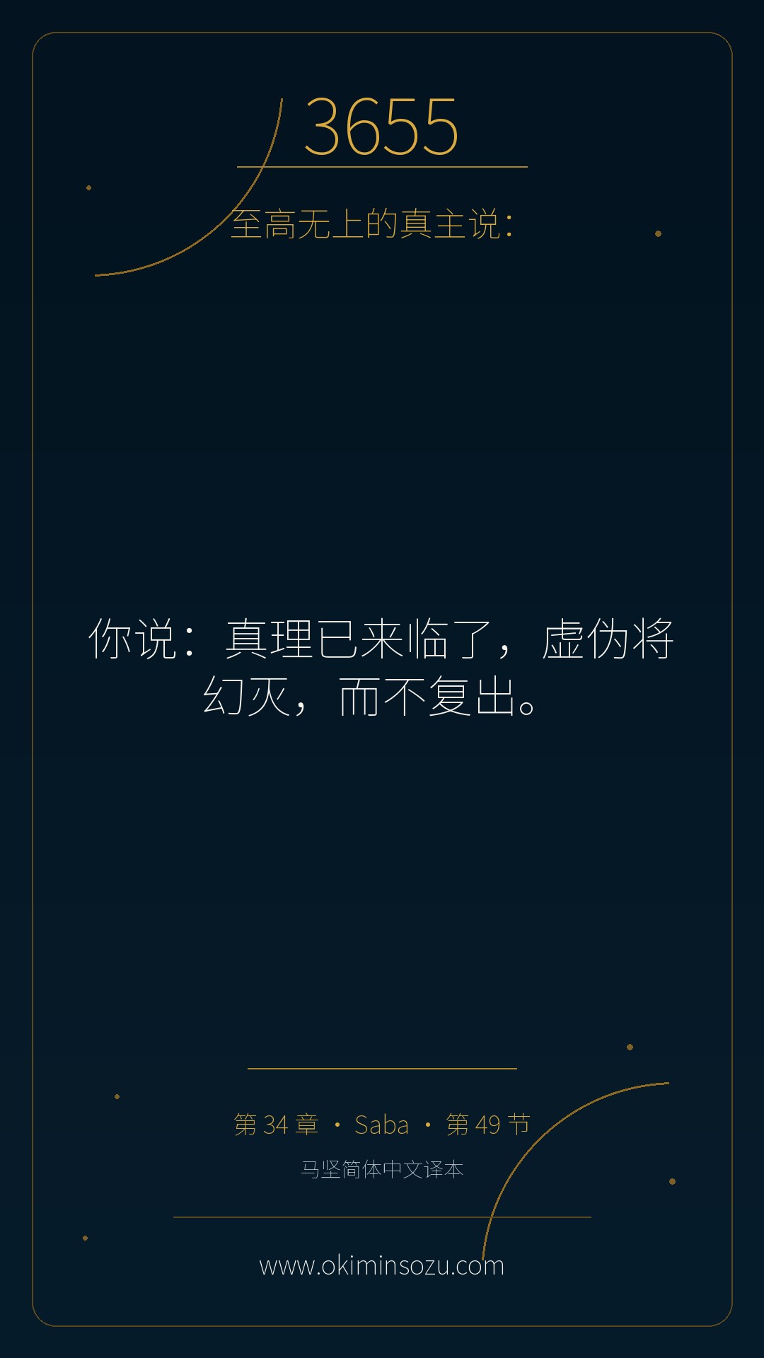 3655 S034 A049