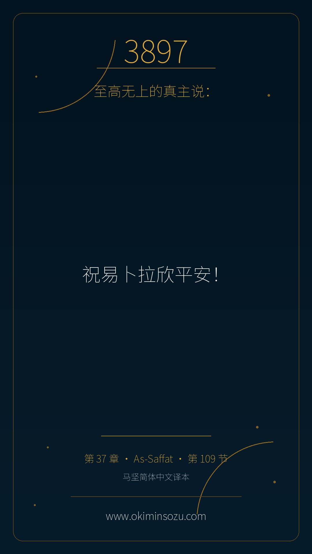 3897 S037 A109