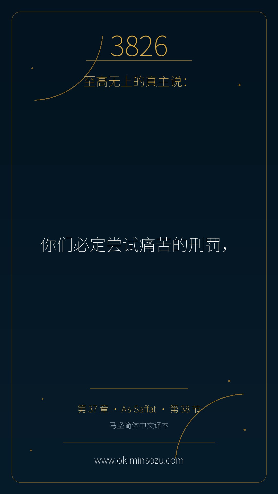 3826 S037 A038