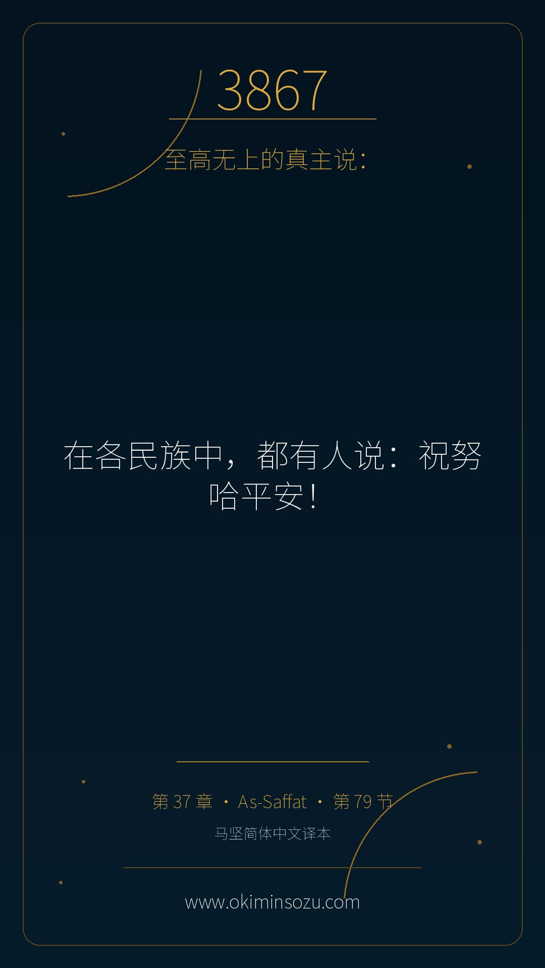 3867 S037 A079