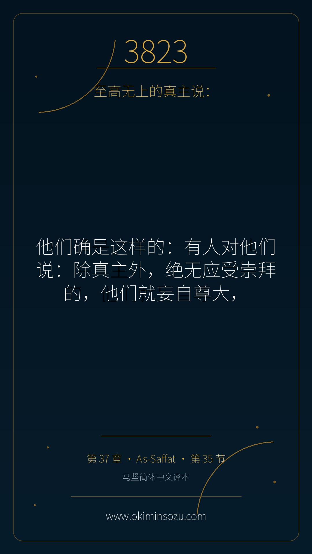 3823 S037 A035