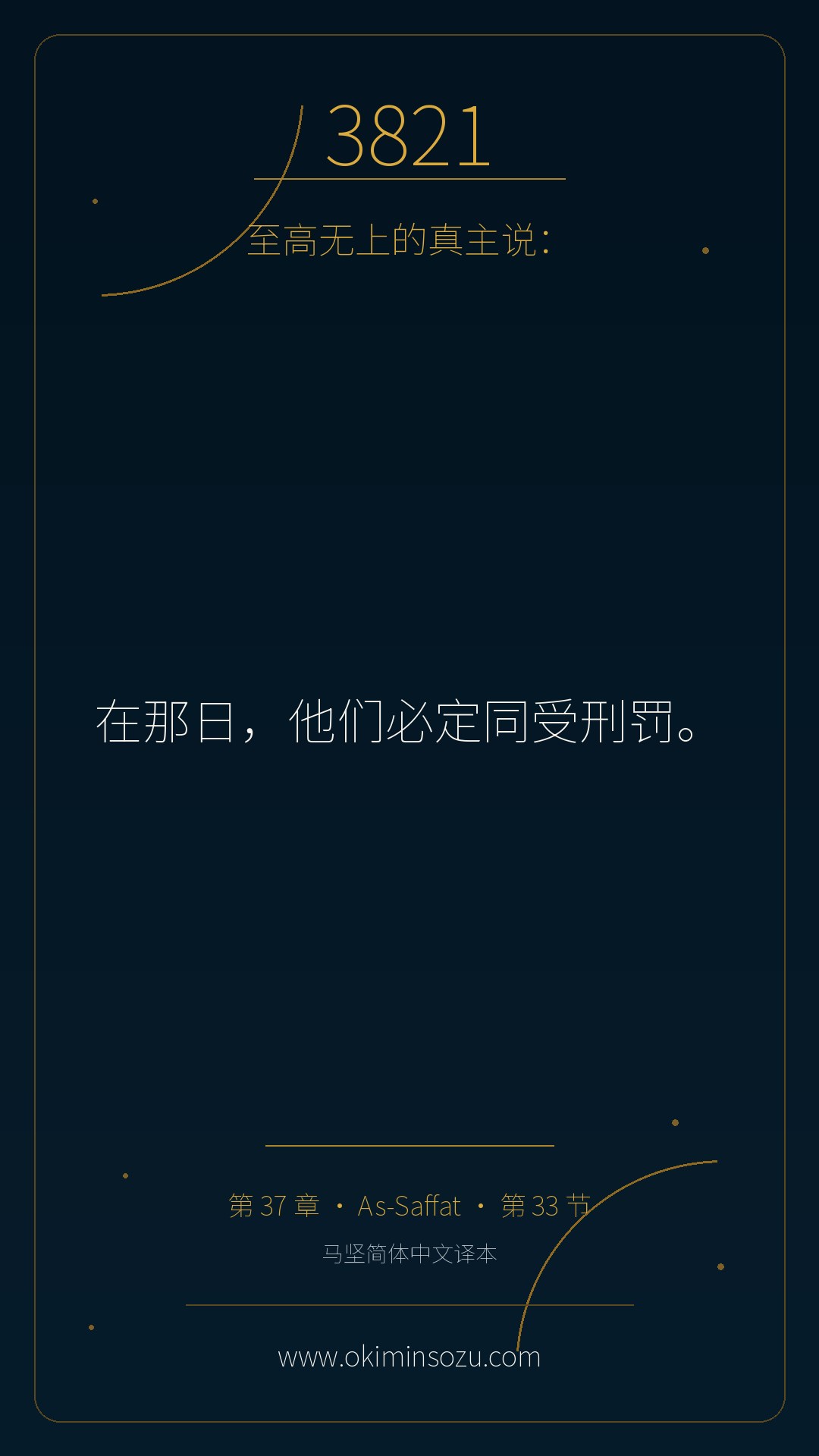 3821 S037 A033