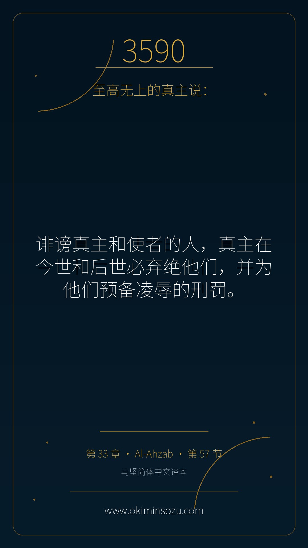 3590 S033 A057