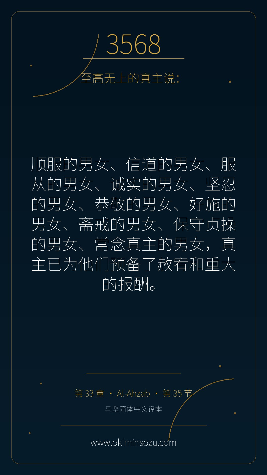 3568 S033 A035