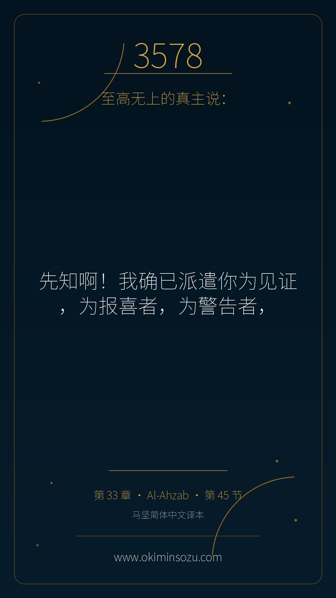 3578 S033 A045