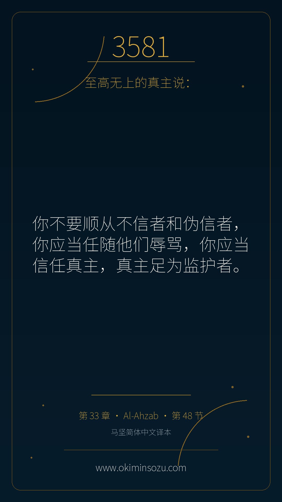3581 S033 A048