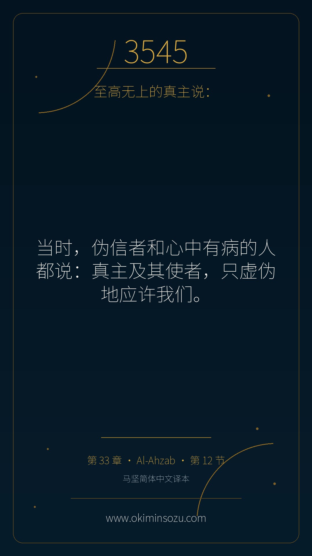 3545 S033 A012
