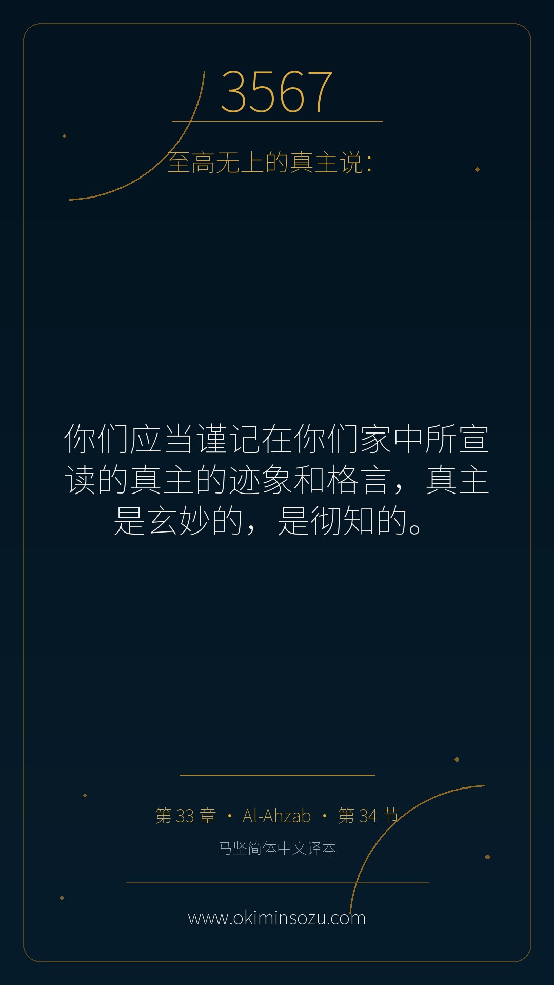 3567 S033 A034