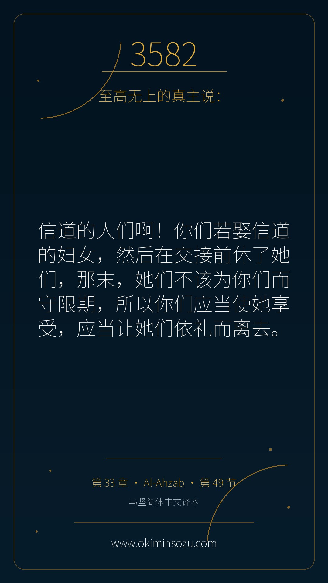3582 S033 A049