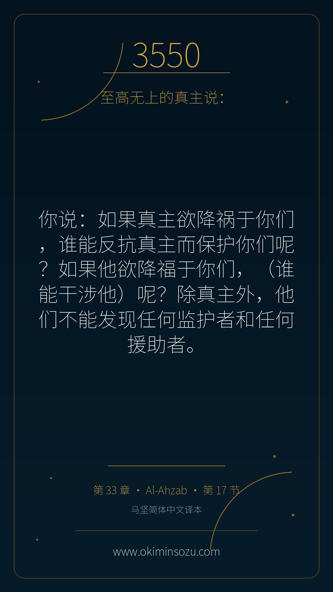 3550 S033 A017