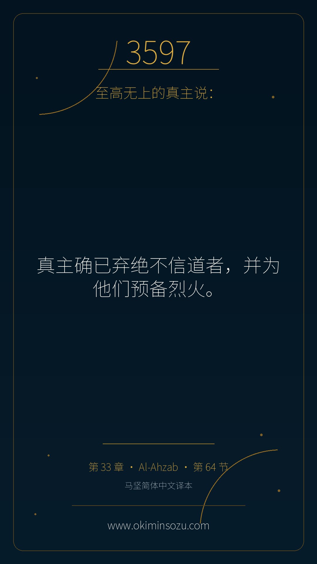 3597 S033 A064
