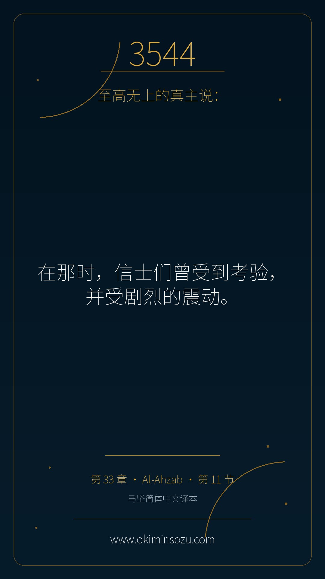 3544 S033 A011