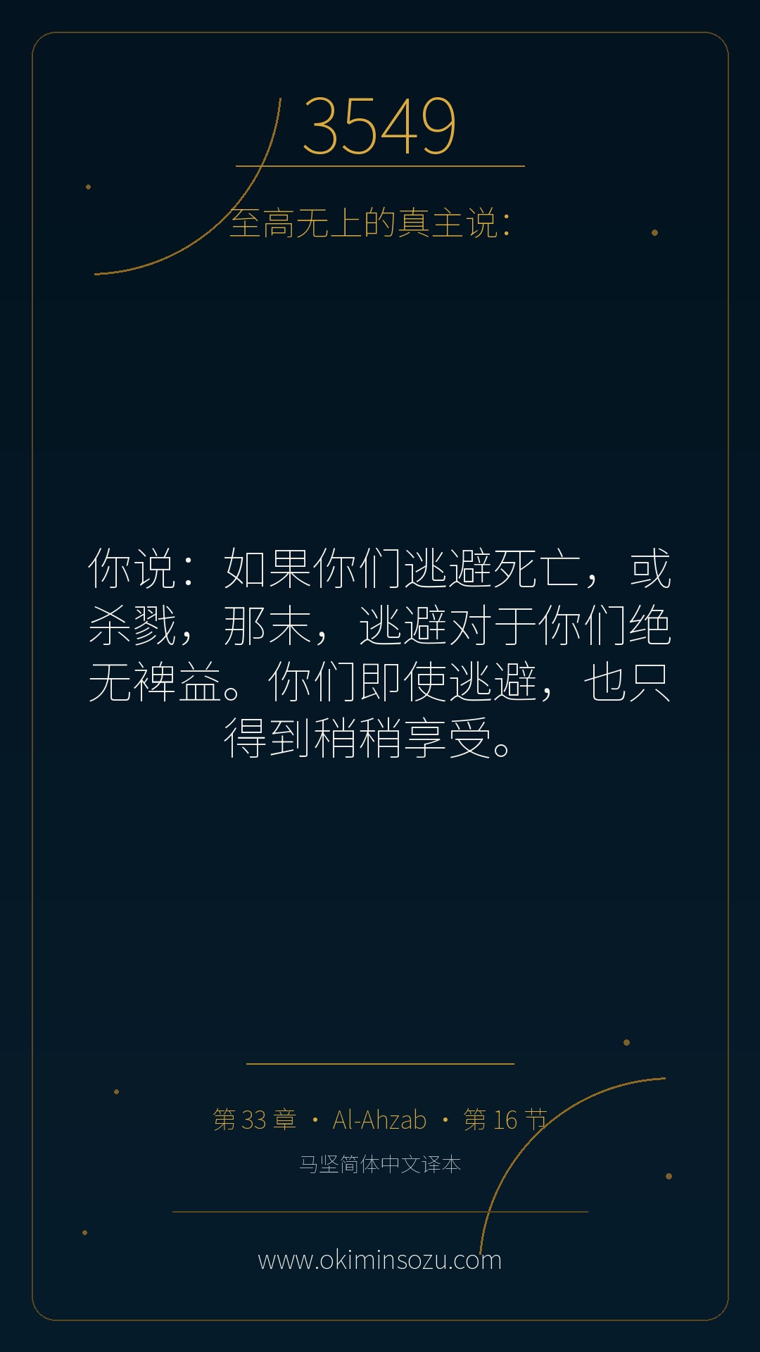 3549 S033 A016