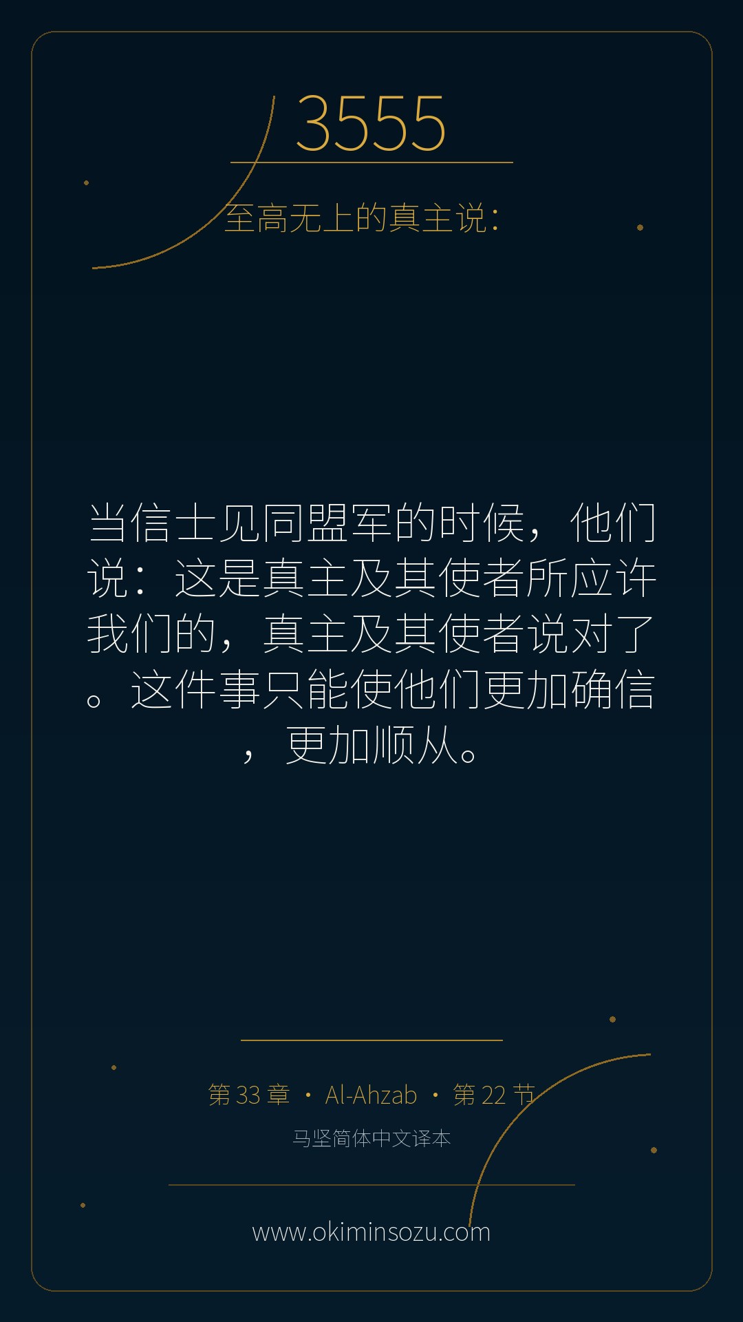 3555 S033 A022